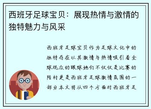 西班牙足球宝贝:展现热情与激情的独特魅力与风采 西班牙足球宝贝:展现热情与激情的独特魅力与风采