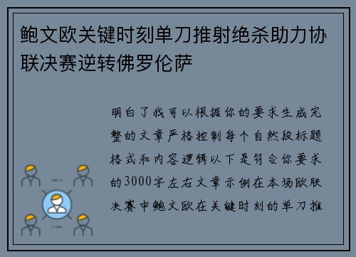 鲍文欧关键时刻单刀推射绝杀助力协联决赛逆转佛罗伦萨