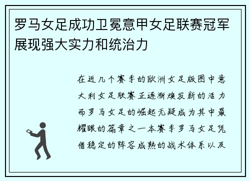 罗马女足成功卫冕意甲女足联赛冠军展现强大实力和统治力 罗马女足成功卫冕意甲女足联赛冠军展现强大实力和统治力